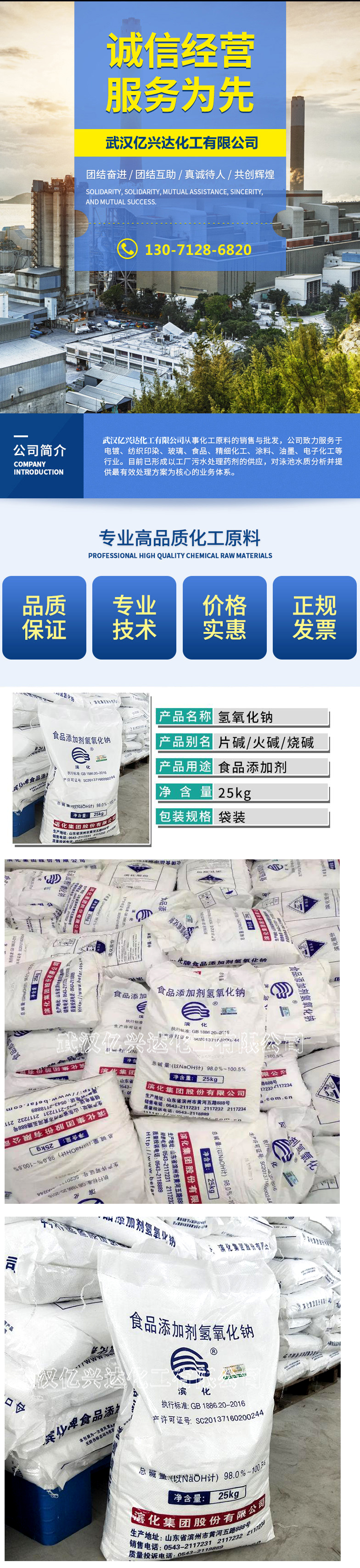 武汉亿兴达食用片碱1.jpg